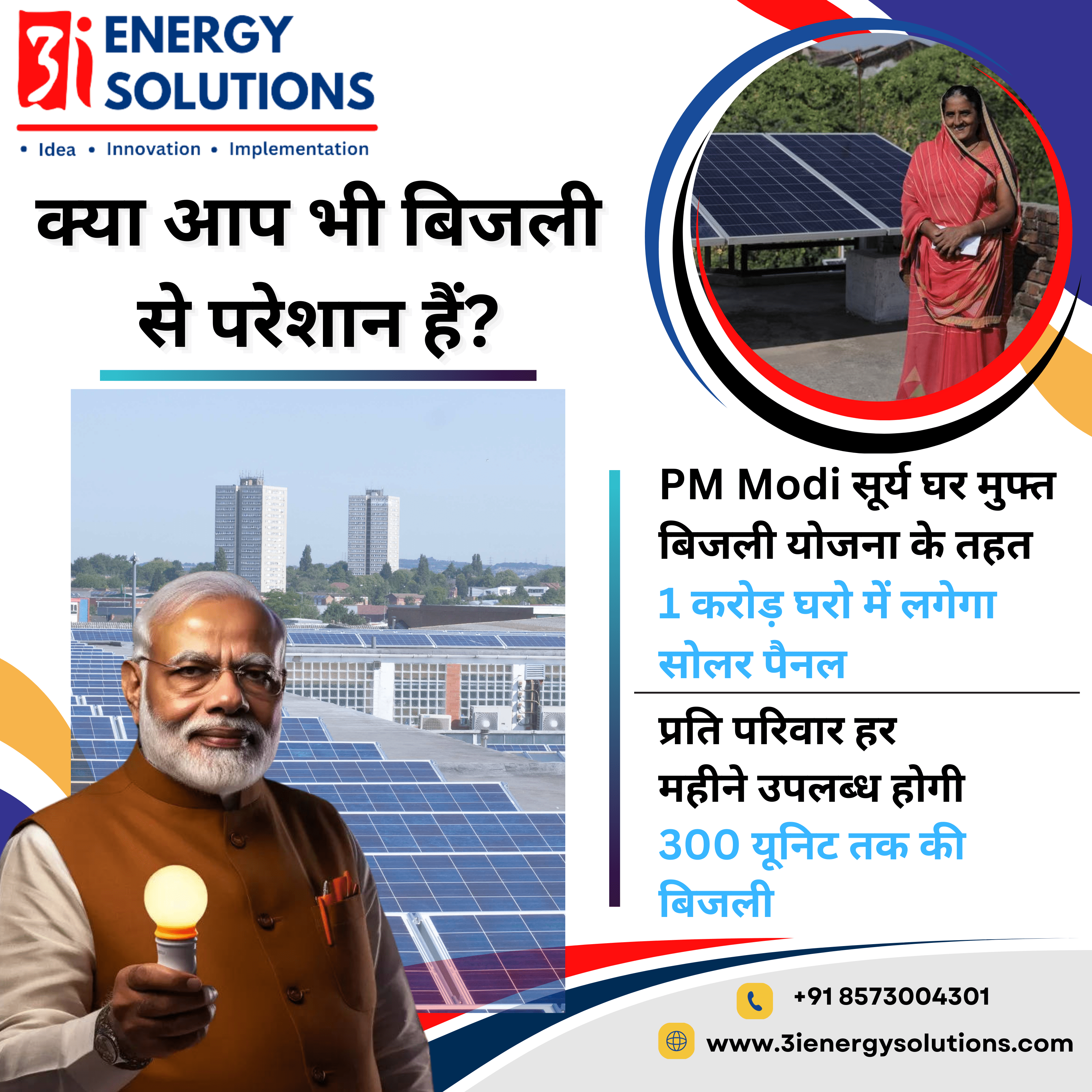 Are you tired of dealing with electricity issues? Under PM Modi's Free Solar Home Electricity Scheme, solar panels will be installed in 1 crore homes, providing up to 300 units of electricity per family every month.